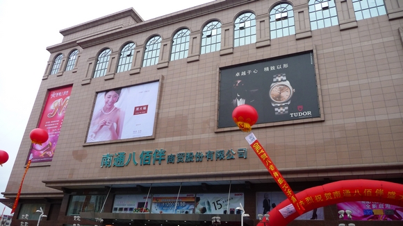 20101020104136-开业3